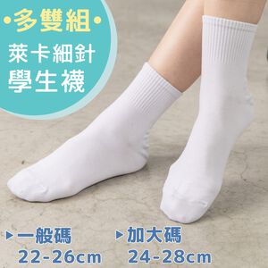 【多雙組】萊卡細針編織學生襪-直紋短襪 P261