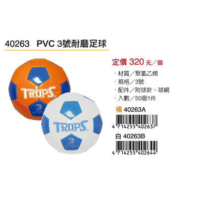 成功SUCCESS PVC 3號耐磨足球 40263白