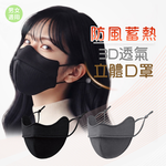 保暖蓄熱口罩 冬季保暖口罩【ONEDER旺達】OD-BB30, , large
