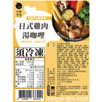 【元榆牧場】日式雞肉湯咖哩250g, , large