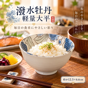【HIYASU日安工坊】潑水牡丹輕量大平