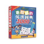 《南門書局》會說話的英漢圖典3000字 含1支點讀筆, , large