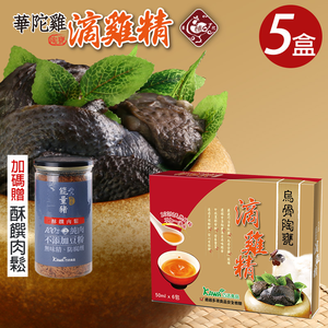 [KAWA巧活]華陀雞烏骨陶甕滴雞精禮盒(常溫)5盒-送肉鬆