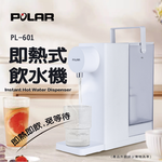 POLAR 普樂 2L即熱式飲水機 PL-601, , large