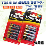 東芝TOSHIBA 持久型鹼性電池 AAA (4號20顆入), , large