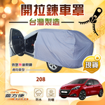 【蓋方便】駕駛座側開拉鍊（中五門）台灣製方便取物南亞車罩《標誌》208, , large
