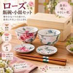 【HIYASU日安工坊】玫瑰 飯碗小皿套組 附筷, , large