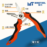【MINGTOOL銘刀】日本鋼電工剪- 45度電工剪 日本不銹鋼 電工剪 電線剪刀 電纜剪 壓端子 現貨 台灣製, , large