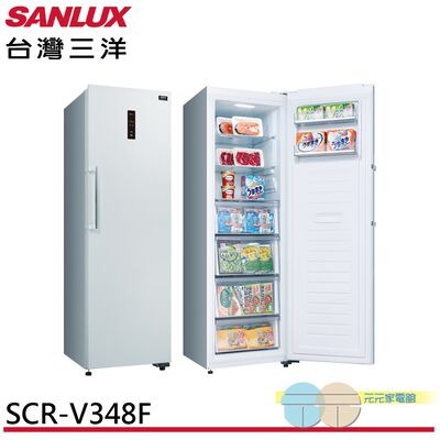 SANLUX 台灣三洋 348公升 直立式變頻風扇無霜冷凍櫃 SCR-V348F