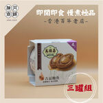 【萬順昌鮑魚｜肆月商鋪獨家代理】慢煮吉品鮑魚罐頭 (4P ) X 5入優惠組, , large