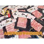 日本A5和牛 無骨牛小排100g 想你應該會很愛/厚切燒肉片/冷凍肉品/燒烤火鍋/油花豐富/高級牛肉【老王賣肉】, , large