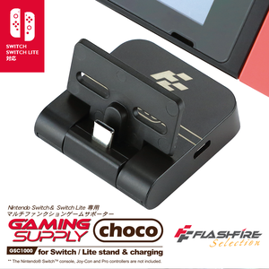 【FlashFire】Choco Switch迷你巧克力底座  Switch充電座 散熱 支架