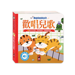 [風車圖書] 歡唱兒歌-小手按按有聲書, , large