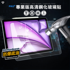 超抗刮 2026 iPad Air8 13吋 M4 專業版疏水疏油9H鋼化玻璃膜 平板玻璃貼