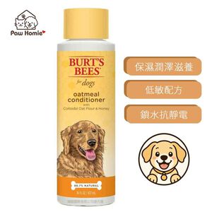 【PawHomie】Burt's Bees蜂蜜燕麥清爽潤絲乳（犬用）