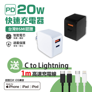 PD20W Dual-Port Fast Charger (BSMI Certified) &ndash; Includes 1m C to Lightning Charging Cable