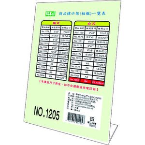 徠福 Life B4規格壓克力標示架/展示架/告示牌(NO.1205)