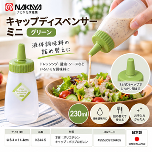 【HIYASU日安工坊】旋轉蓋醬料瓶 230ml 綠色