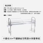 [百鈴]卡豪收304不鏽鋼省空間瀝水架豪華組(碗架/盤架/筷子架/刀架/跨海大橋/流理臺架), , large