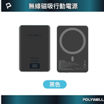 【POLYWELL】超薄磁吸行動電源 10000mAh 無線充電 Type-C充電 迷你行充/黑色/金色/藍色/粉色, , large