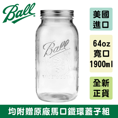 [Ball®箱入組]64oz 寬口刻度款x6入 Half Gallon Glass Wide Mouth Mason Jar 梅森罐 玻璃瓶 密封罐 收納盒 玻璃保鮮