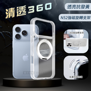 VOORCA 清透360 iPhone 18 Pro 旋轉磁吸立架 抗發黃軍規防摔殼(透明)