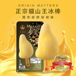 【榴槤大哥 D.MasKing】Musang King Ice Cream Stick x10, , large