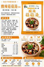 躍進【台灣蘇伯Soup】 酸辣菇菇湯 6g*10包/組  沖泡湯 速食湯 素食湯塊 熱沖即食, , large