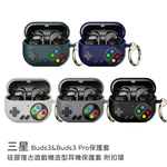 【山水之寶】三星 Buds3、Buds3 Pro保護殼 復古遊戲機造型耳機保護套（上下蓋分開式）附掛勾 耳機保護殼, , large