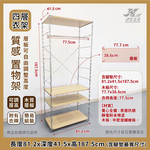 【津宏五金】【質感置物架】三層與四層款/鐵件與木板/層架/台灣現貨快速出貨/多層收納簡易安裝/置物架/衣櫥/衣架, , large
