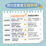 【艾寵聯萌】寵物衛生濕紙巾80抽（加大加厚 迷迭香 毛孩專用 SGS認證 犬貓適用 抗菌紙巾 純水濕巾 有蓋溼紙巾）, , large