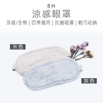 【好米企業社】8H涼感眼罩 眼罩, , large