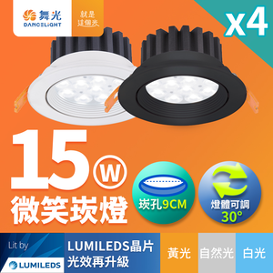 DanceLight dance light 4 in a group LED 15W 9cm hole smile lamp Kan lamp quick connector quick installation fashion white (white light)