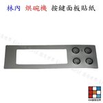 【KW廚房世界】高雄 林內 烘碗機零件 按鍵開關面板貼紙 RY9619-03, , large