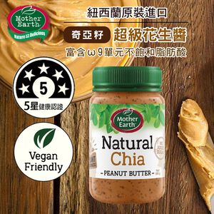 【千歲本舖】紐西蘭Mother Earth超級花生醬（奇亞籽）