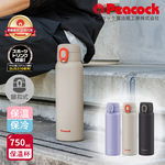 【日本孔雀Peacock】316不鏽鋼 鎖扣 彈蓋式 City城市休閒 保冷保溫杯750ML(直飲口), , large