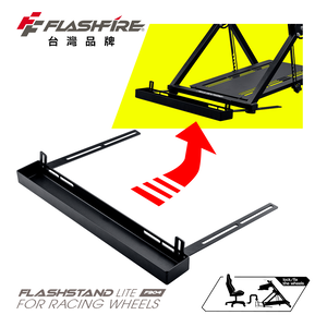 【FlashFire】椅輪固定槽 賽車支架 遊戲賽車架 方向盤支架
