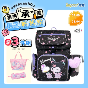 【IMPACT】怡寶 酷洛米Kuromi -懸浮磁扣護脊書包-黑色 /個 IMKU7061BK