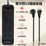 長型延長線【黑/1.7米/2開12插】, , large