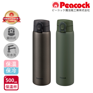 【日本孔雀Peacock】可拆洗上蓋 鎖扣式彈蓋 不鏽鋼保冷保溫杯 500ML(直飲口設計)