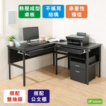 《DFhouse》頂楓150+90公分大L型工作桌+2抽屜+活動櫃-黑橡木色, , large