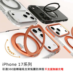 【山水之寶】iPhone 17/17Air/17pro/17promax手機殼 彩邊360旋轉磁吸支架氣囊防摔殼 不支援無線充電, , large