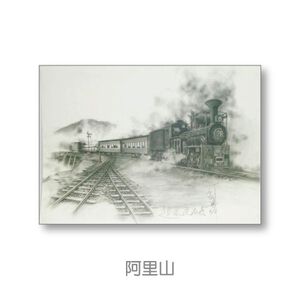 [OO屋] 素描畫 阿里山 新竹 台中火車站 扇形車庫---鐵道系列 臺鐵 火車