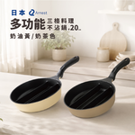 日本Arnest 三格不沾料理煎鍋20cm(奶油黃/奶茶色/兩色任選一), , large