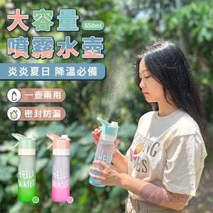 【Besthot】650mL霧面降溫噴霧戶外運動隨身水壺