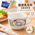 【HIYASU日安工坊】骨瓷馬克杯-兒童湯杯型 330cc, , large