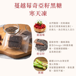 【食在美好】我的飲Bar黑糖塊飲品 蔓越莓奇亞籽寒天凍 17gx6入/袋 純素 獨立包裝 無防腐劑, , large