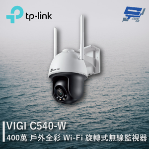 [昌運監視器] TP-LINK VIGI C540-W 400萬 戶外全彩Wi-Fi旋轉式無線監視器 商用網路監控攝影機