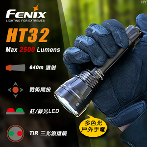 [FENIX] 多色光戶外手電筒/HT32