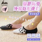 [凱美棉業] 8雙組 隨機出色 MIT台灣製 腳跟防滑純棉隱形襪套 繽紛點點款, , large